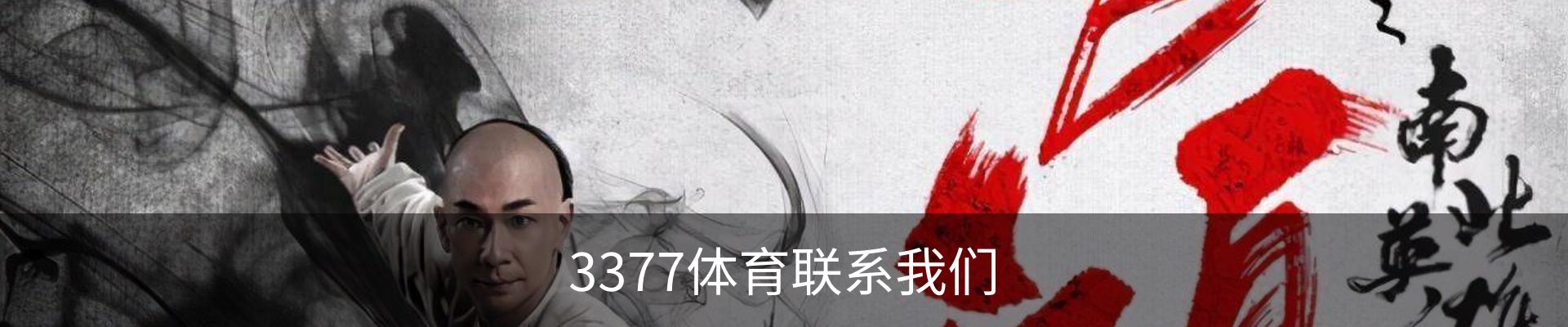 3377体育联系我们